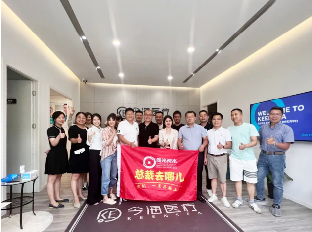 同光资本优秀商业精英齐聚今海医疗，论道医疗行业未来发展