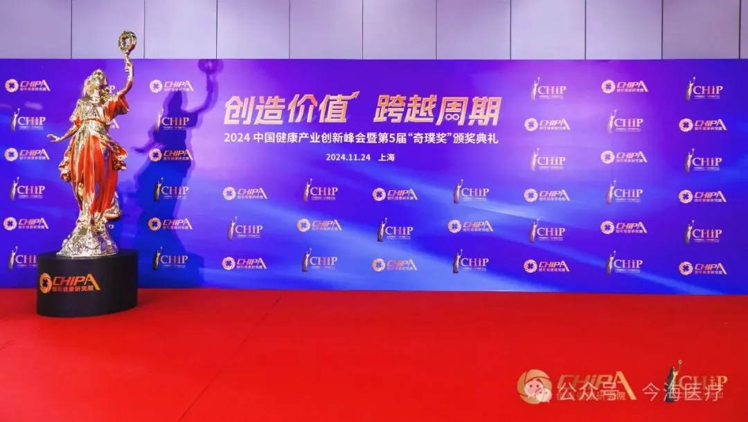 【会员动态】引领医疗器械创新！今海医疗(02225)荣登2024“奇璞种子榜TOP10”